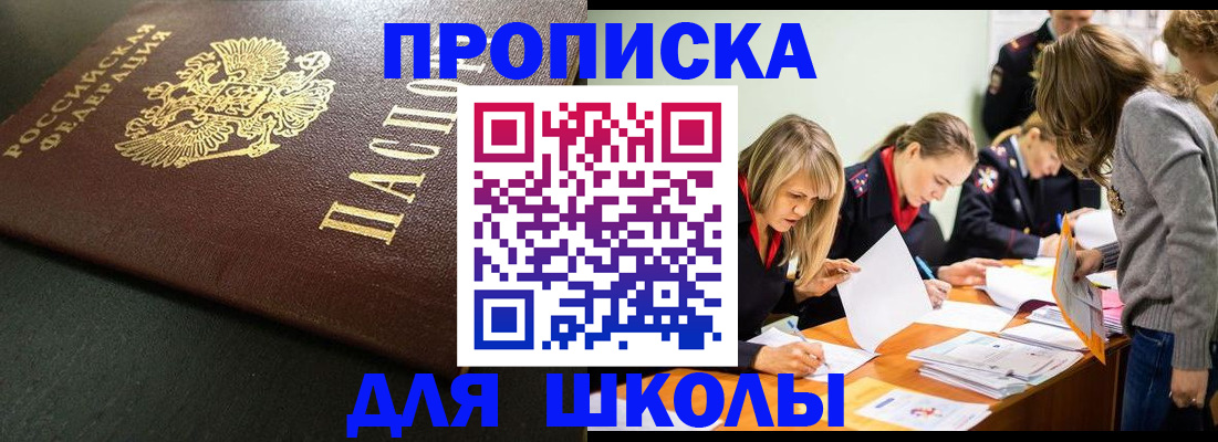 регистрация для школы в Приволжске
